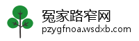 冤家路窄网
